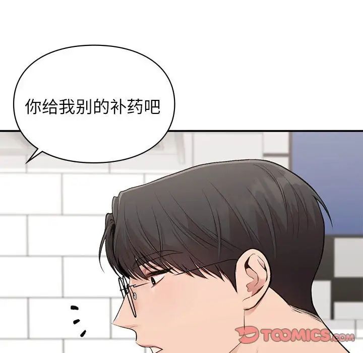 让我一见钟情的他第33話