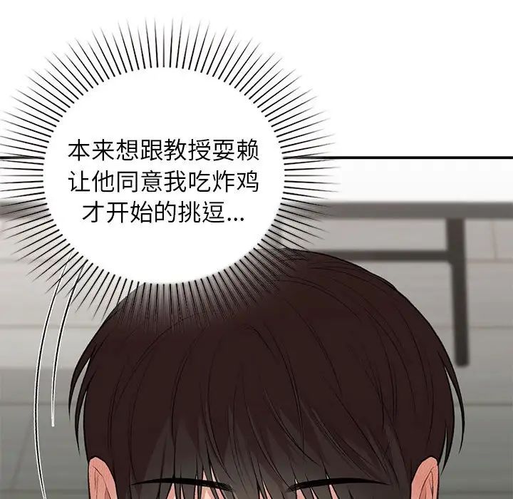 让我一见钟情的他第33話