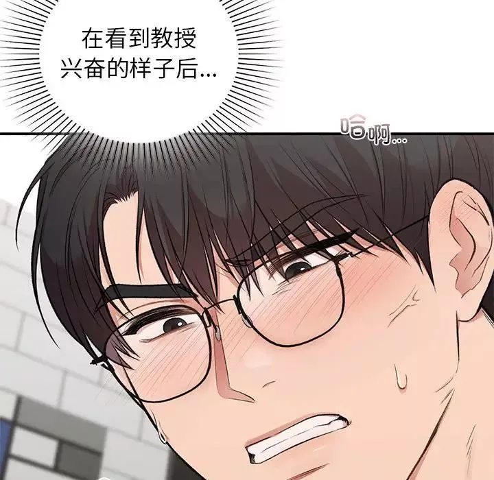 让我一见钟情的他-第33話 - 图片 86