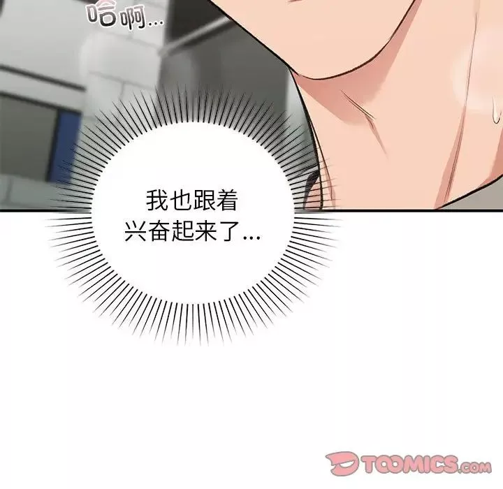 让我一见钟情的他-第33話 - 图片 87