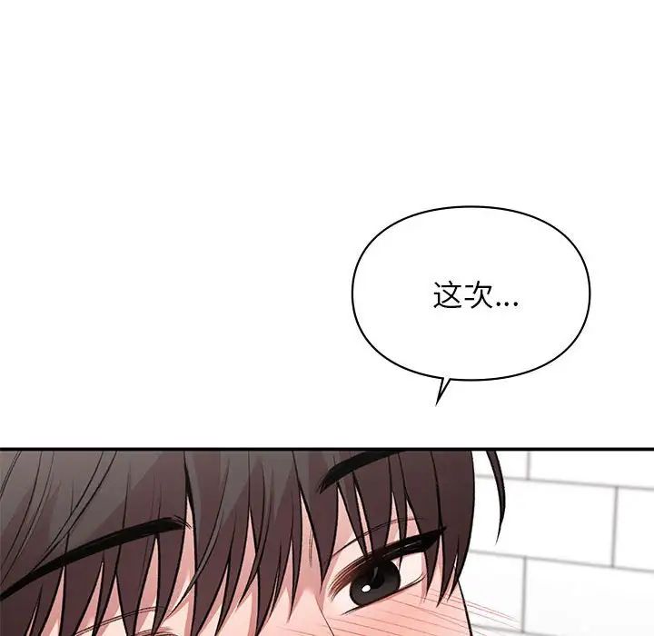 让我一见钟情的他第33話