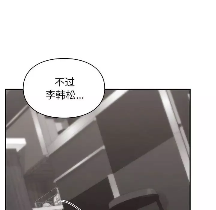 让我一见钟情的他-第33話 - 图片 119