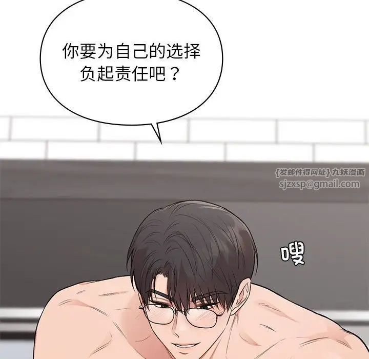 让我一见钟情的他第33話