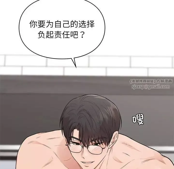 让我一见钟情的他第33話