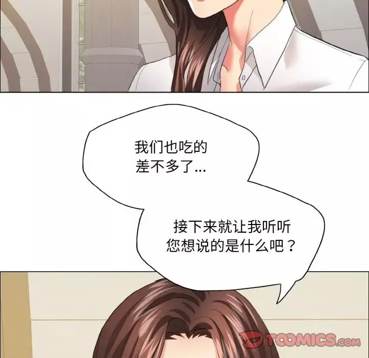 了不起的她-第24話 - 图片 26