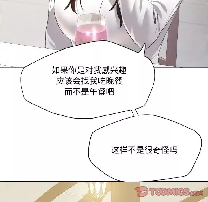 了不起的她-第24話 - 图片 32