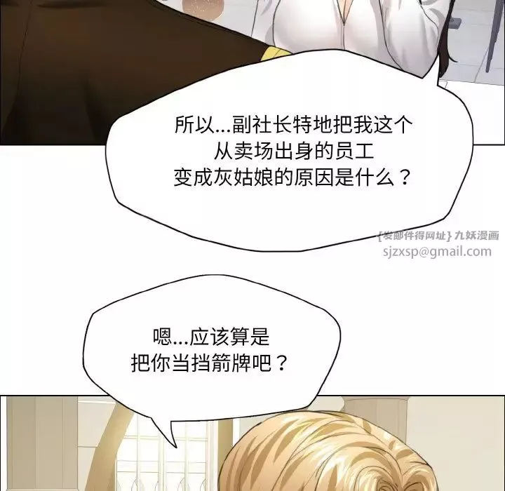 了不起的她-第24話 - 图片 40