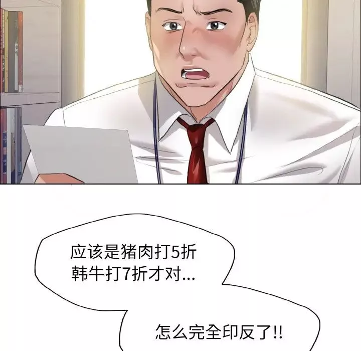 了不起的她-第24話 - 图片 65
