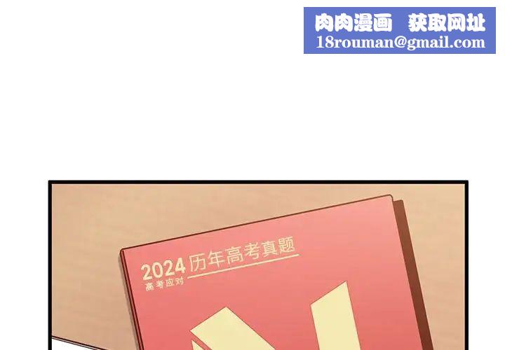 发小碰不得第26話