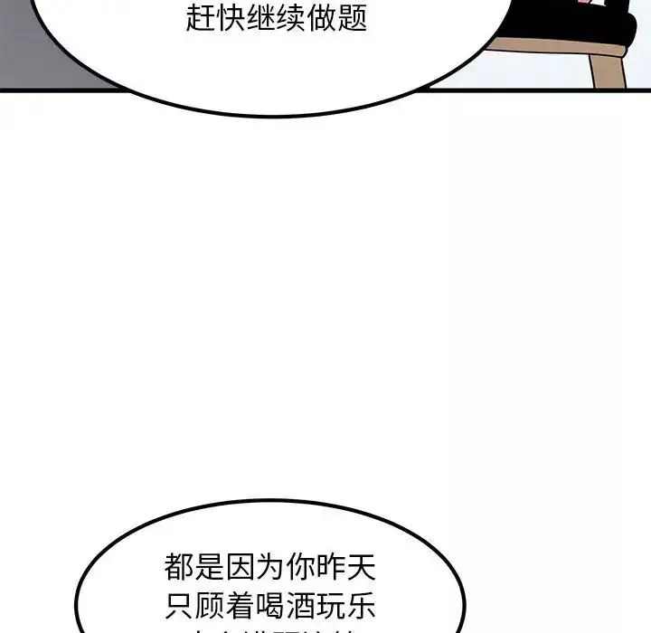 发小碰不得-第26話 - 图片 8