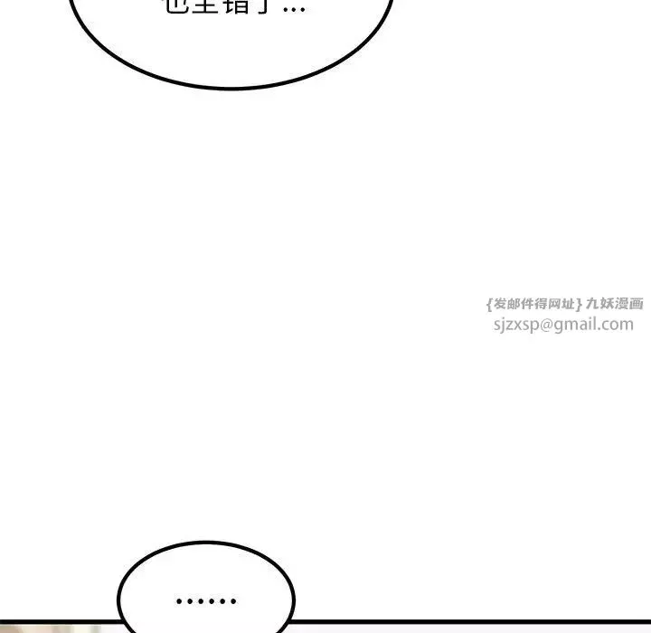 发小碰不得-第26話 - 图片 15