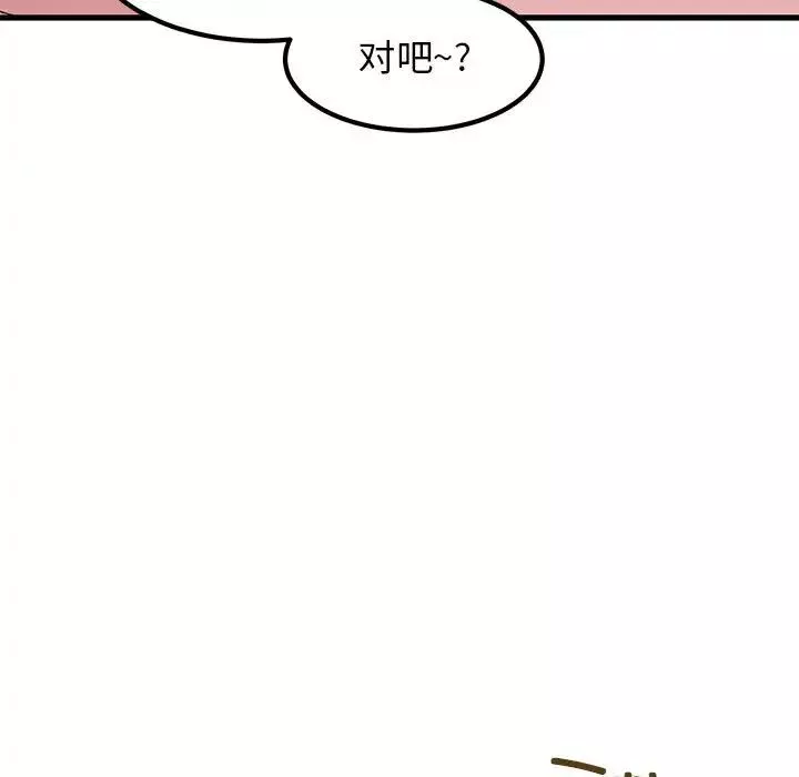 发小碰不得-第26話 - 图片 19