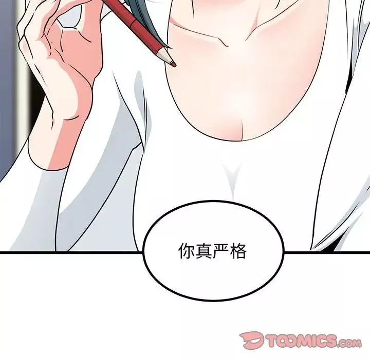 发小碰不得第26話
