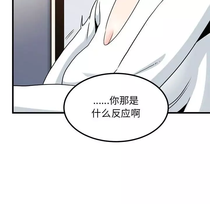 发小碰不得-第26話 - 图片 21
