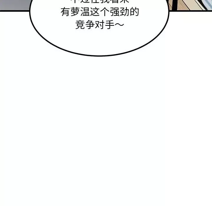 发小碰不得-第26話 - 图片 26