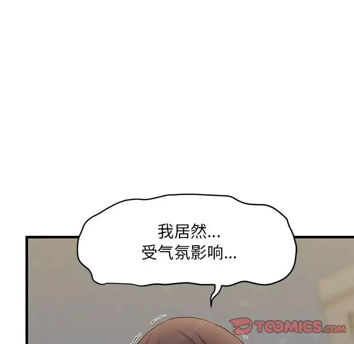 发小碰不得-第26話 - 图片 52