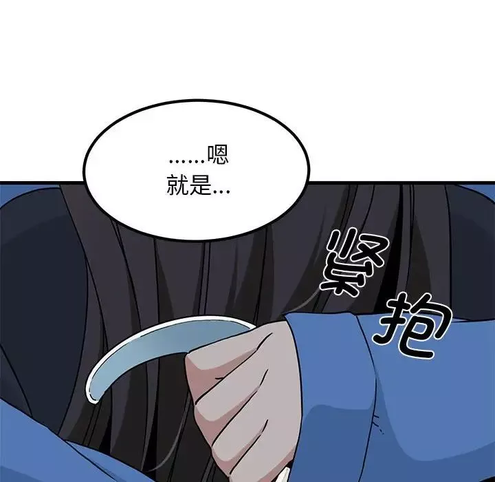 发小碰不得-第26話 - 图片 64