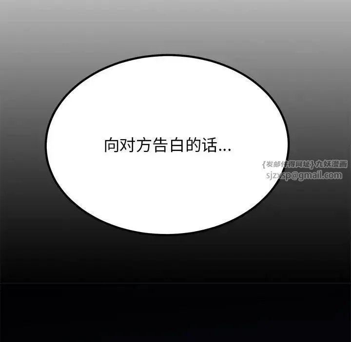 发小碰不得-第26話 - 图片 74
