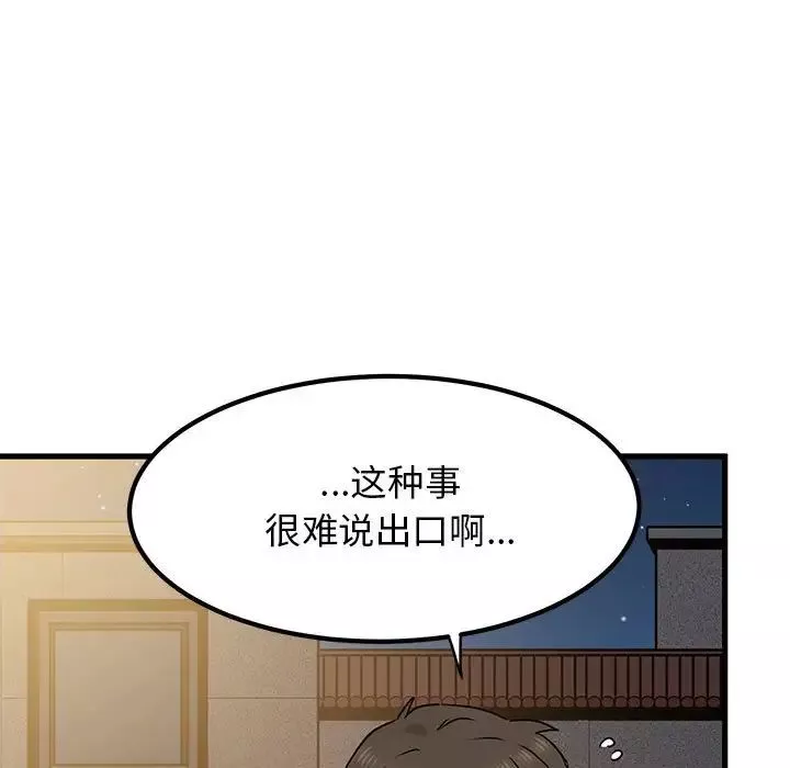 发小碰不得-第26話 - 图片 71