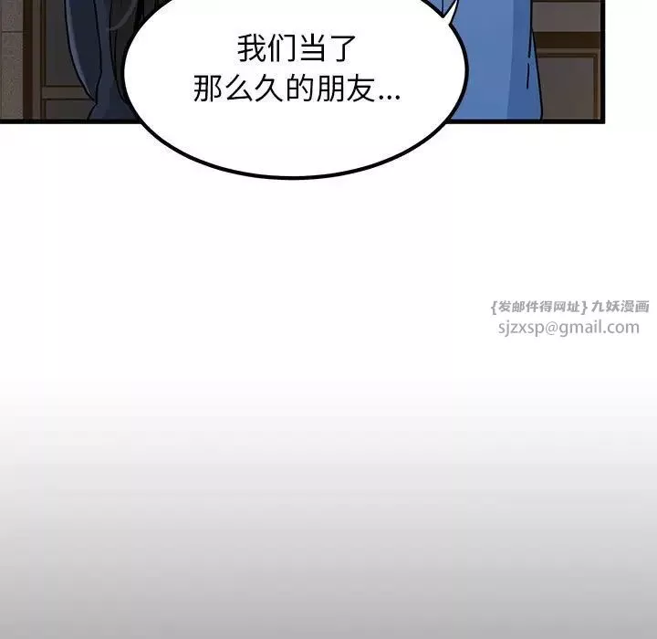 发小碰不得-第26話 - 图片 73