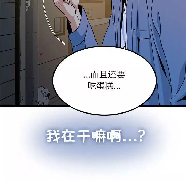 发小碰不得-第26話 - 图片 110