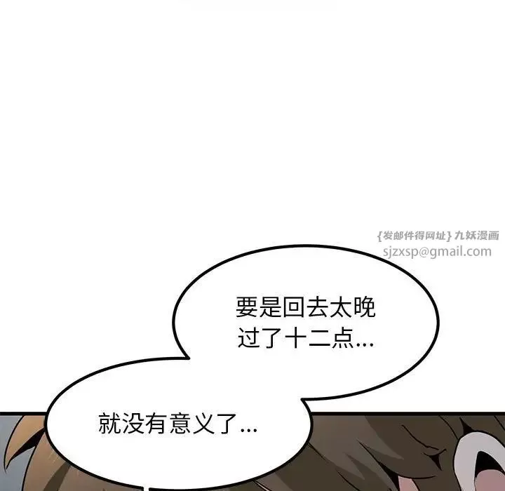 发小碰不得-第26話 - 图片 111