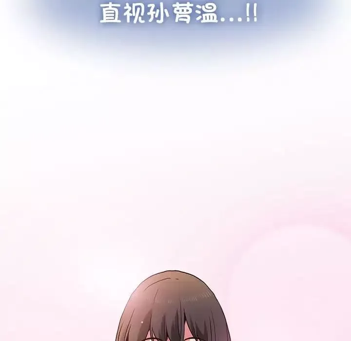 发小碰不得-第26話 - 图片 113