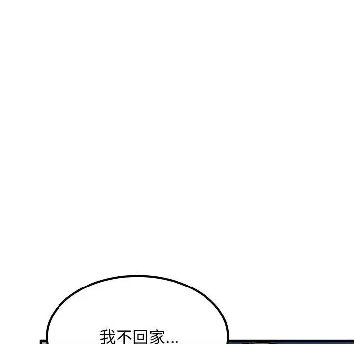 发小碰不得-第26話 - 图片 121