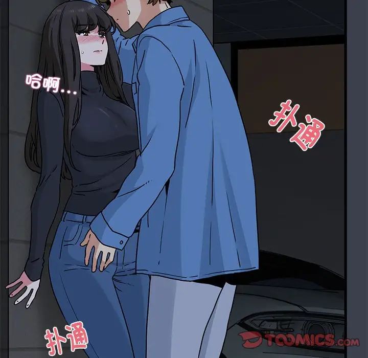 发小碰不得第26話