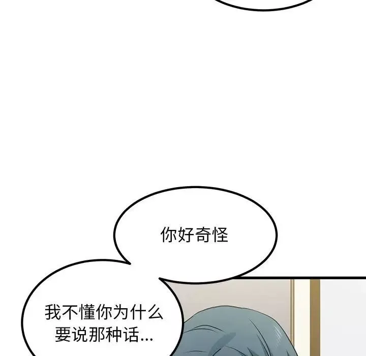 发小碰不得-第26話 - 图片 169