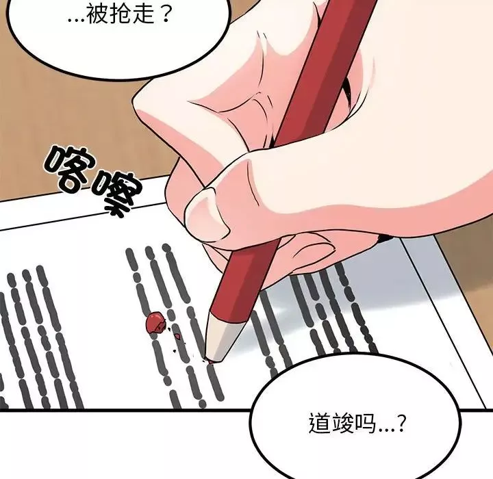 发小碰不得-第26話 - 图片 168