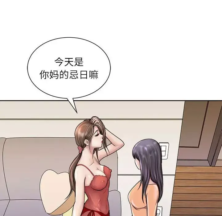 母女-第2话 - 图片 86