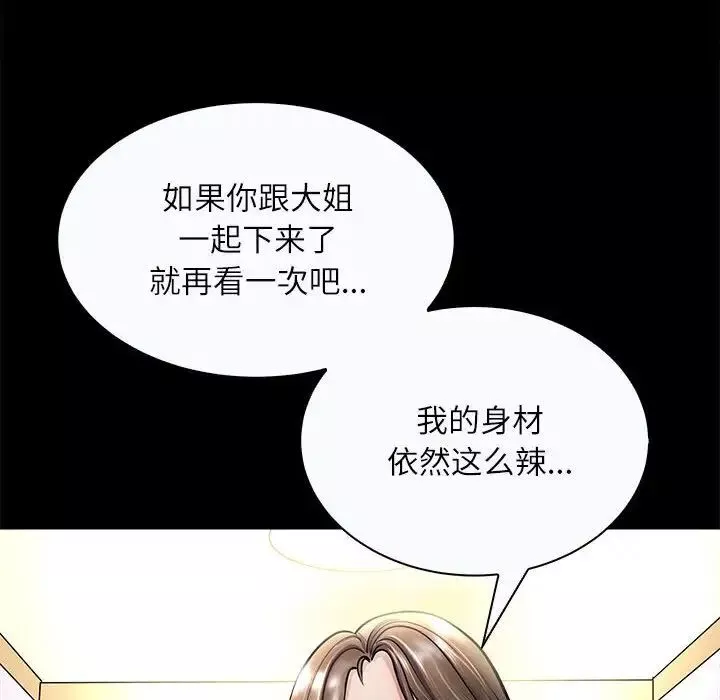 母女-第3话 - 图片 20