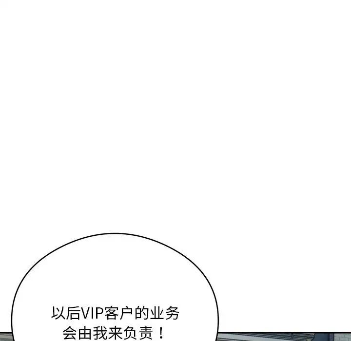 银行业务员的秘密第2话