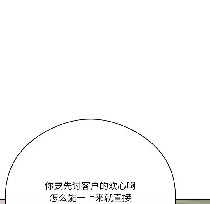 银行业务员的秘密-第2话 - 图片 90