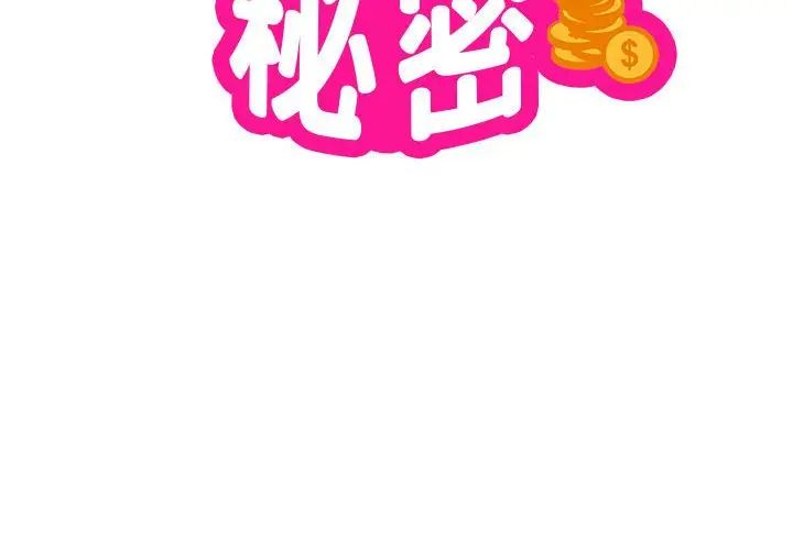 银行业务员的秘密第3话