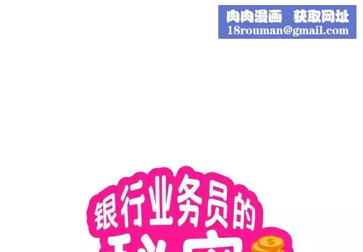 银行业务员的秘密-第3话 - 图片 1