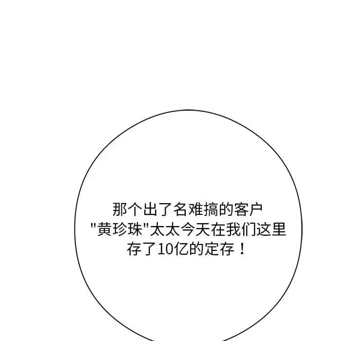 银行业务员的秘密-第3话 - 图片 24