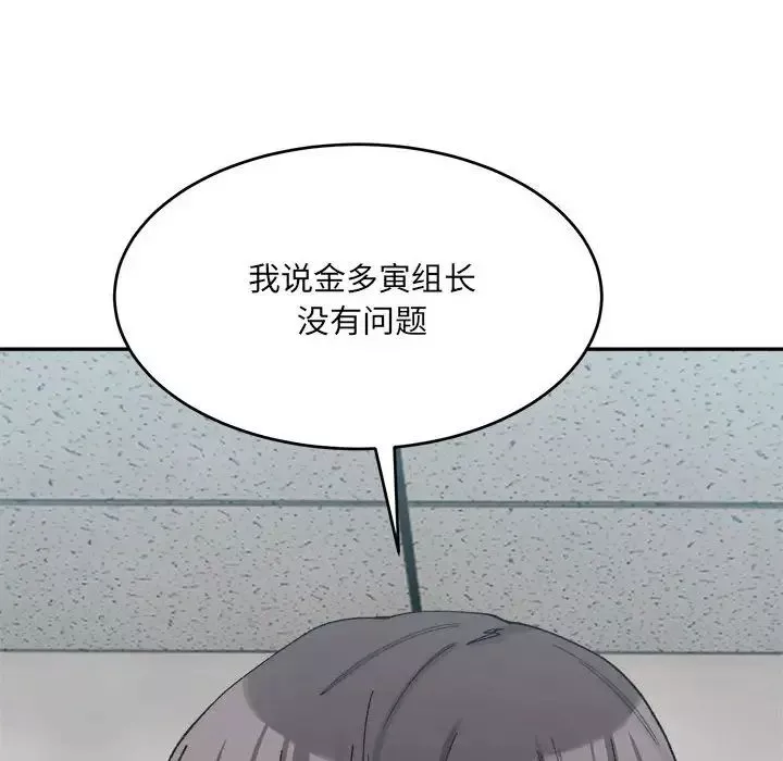 微妙关系-第18話 - 图片 8