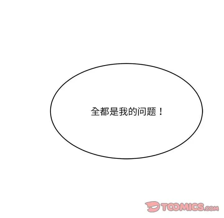 微妙关系第18話