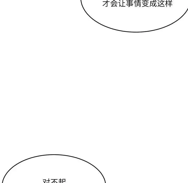 微妙关系-第18話 - 图片 16