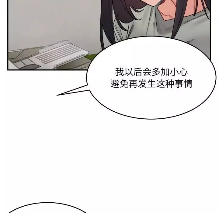 微妙关系-第18話 - 图片 18