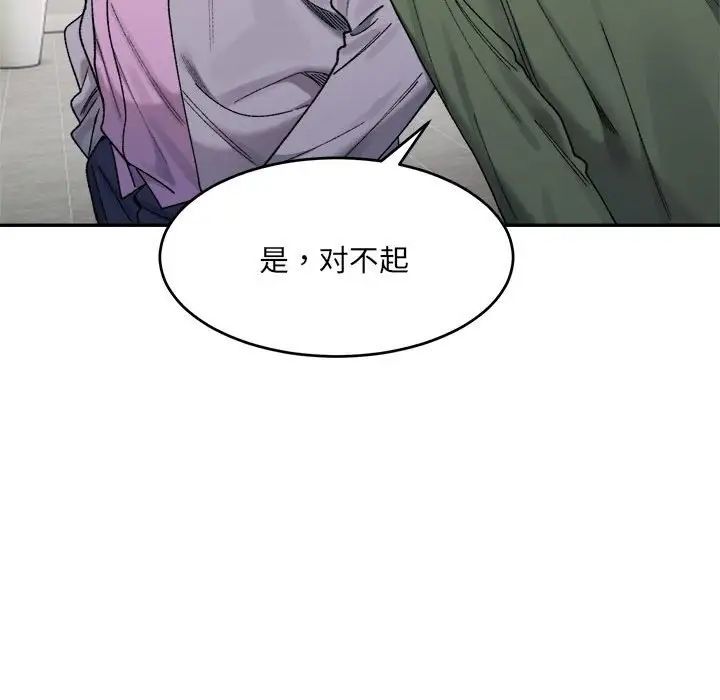 微妙关系第18話