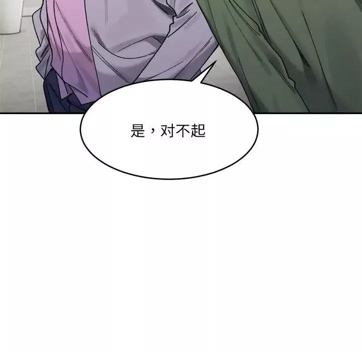 微妙关系-第18話 - 图片 23