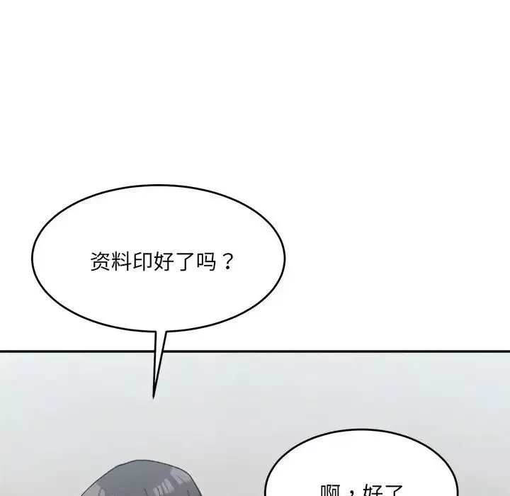 微妙关系-第18話 - 图片 26