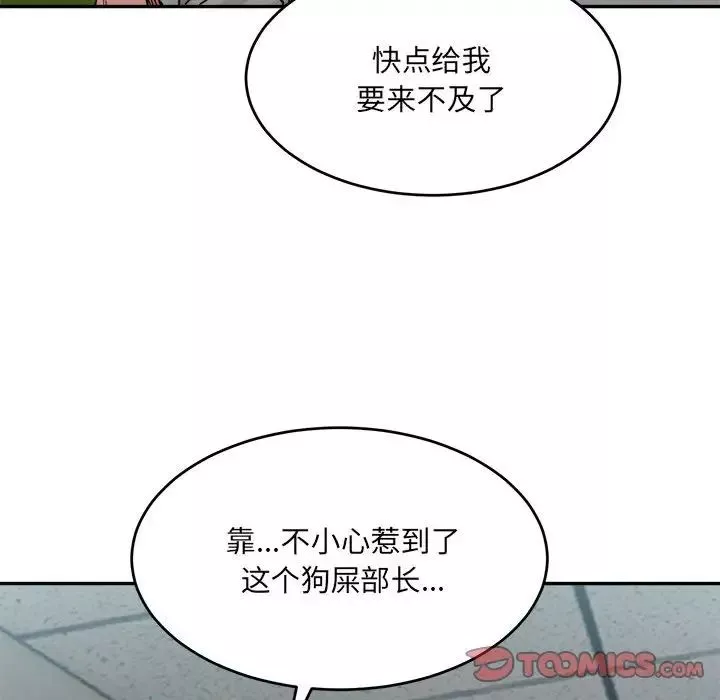 微妙关系-第18話 - 图片 28