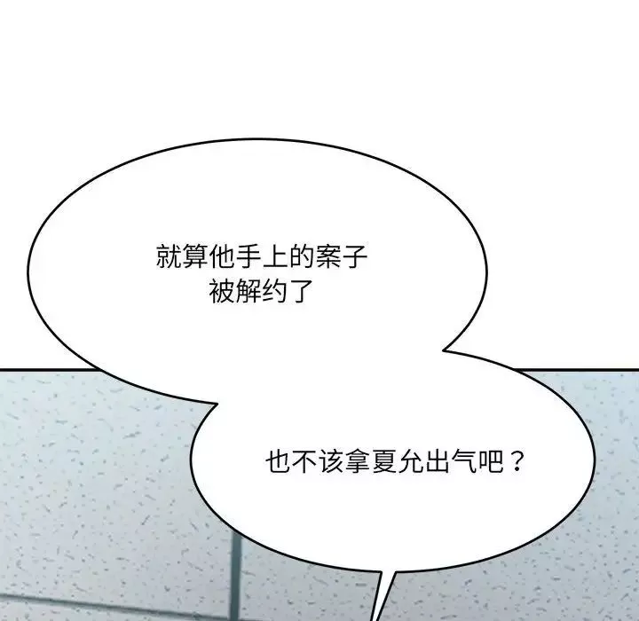 微妙关系-第18話 - 图片 47