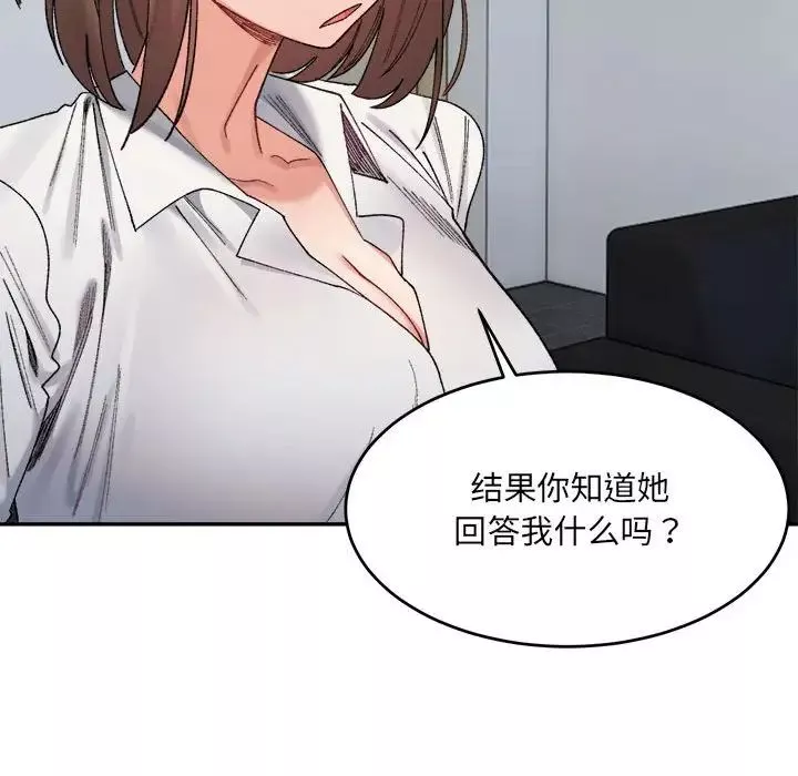微妙关系-第18話 - 图片 55