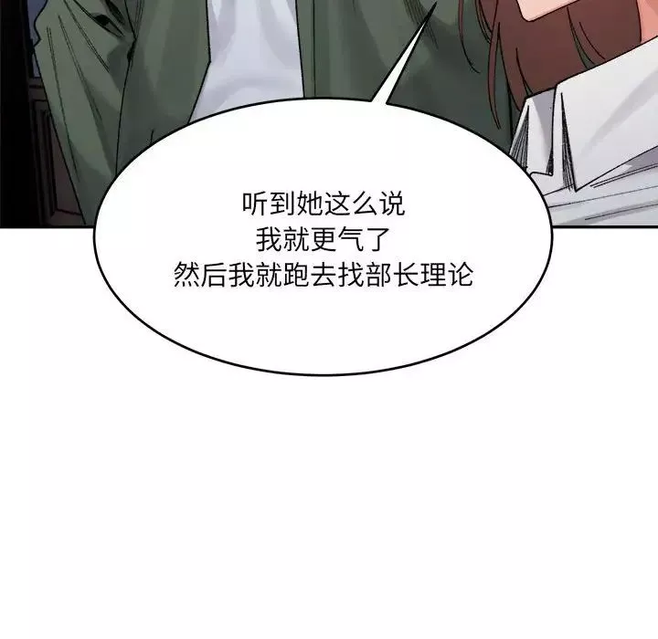 微妙关系-第18話 - 图片 58