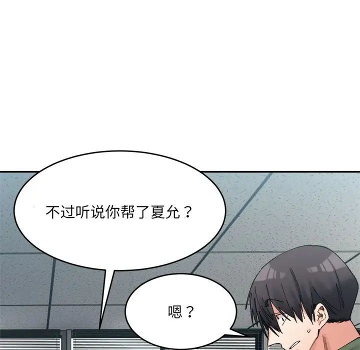 微妙关系第18話